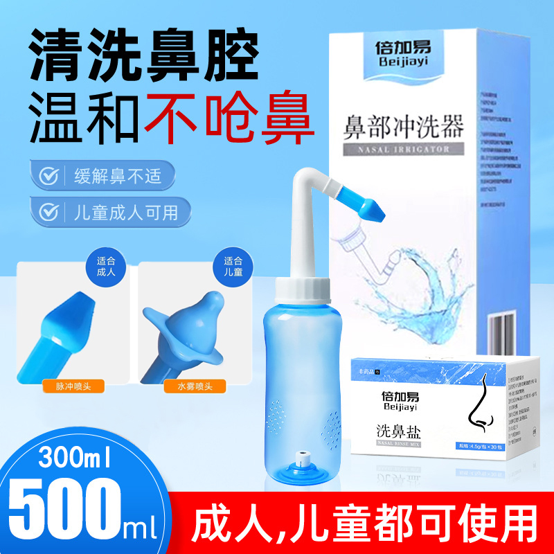 洗鼻器家用手动冲洗壶成人过敏鼻腔炎喷雾生理性海盐水儿童医用AJ