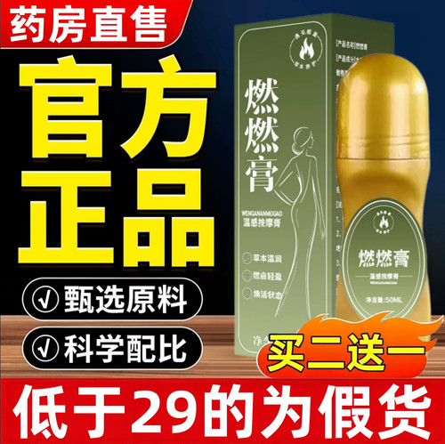 蒲艾香燃燃膏草本温润温感养护温感按摩膏美体官方旗舰店正品zq