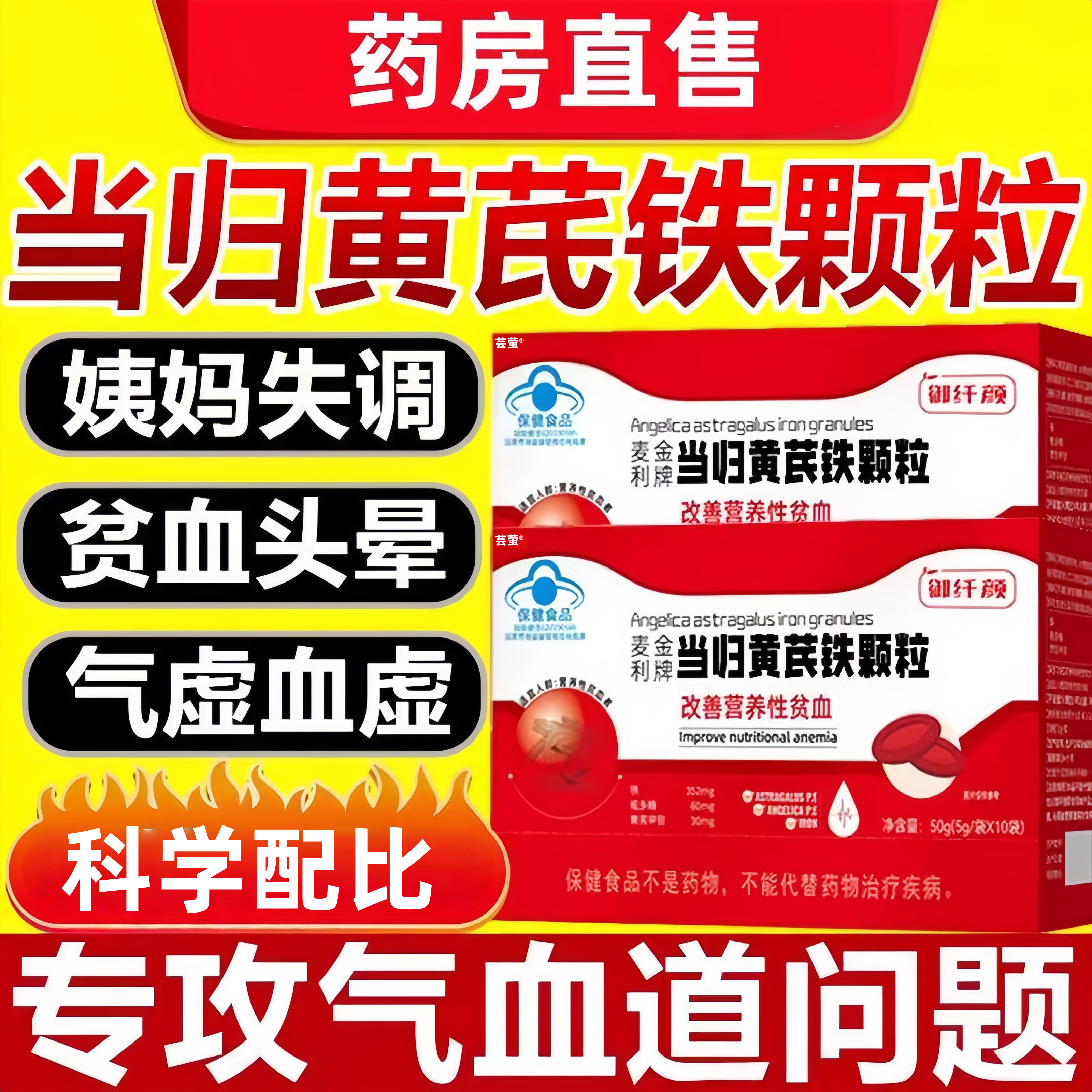 麦金利当归黄芪铁颗粒调理量少不来例假推迟发黑量多官方正品1tl