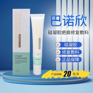 巴诺欣硅凝胶疤痕修复敷料正品辅助改善预防皮肤病理性疤痕膏xm