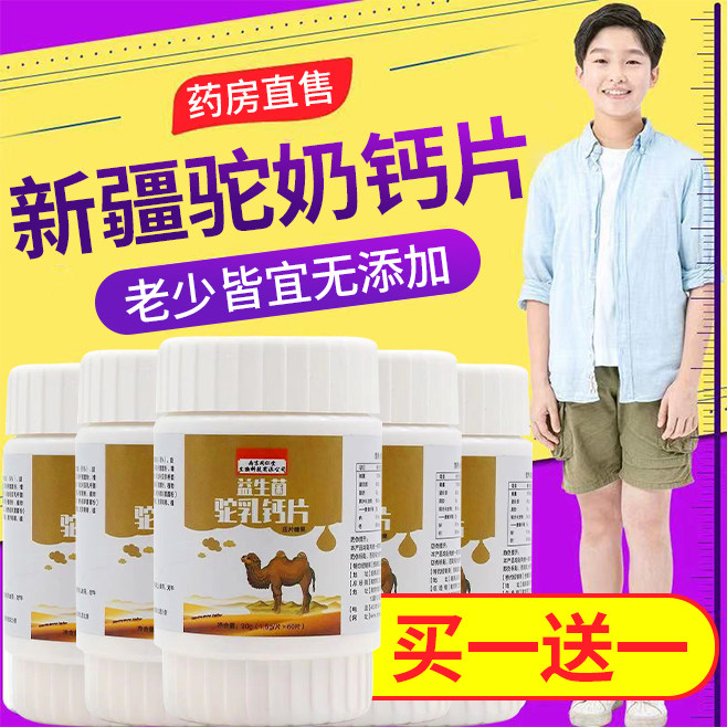 驼奶钙片官方旗舰店网儿童骆仁堂益生菌铁锌同知堂南京鸟新疆药fl