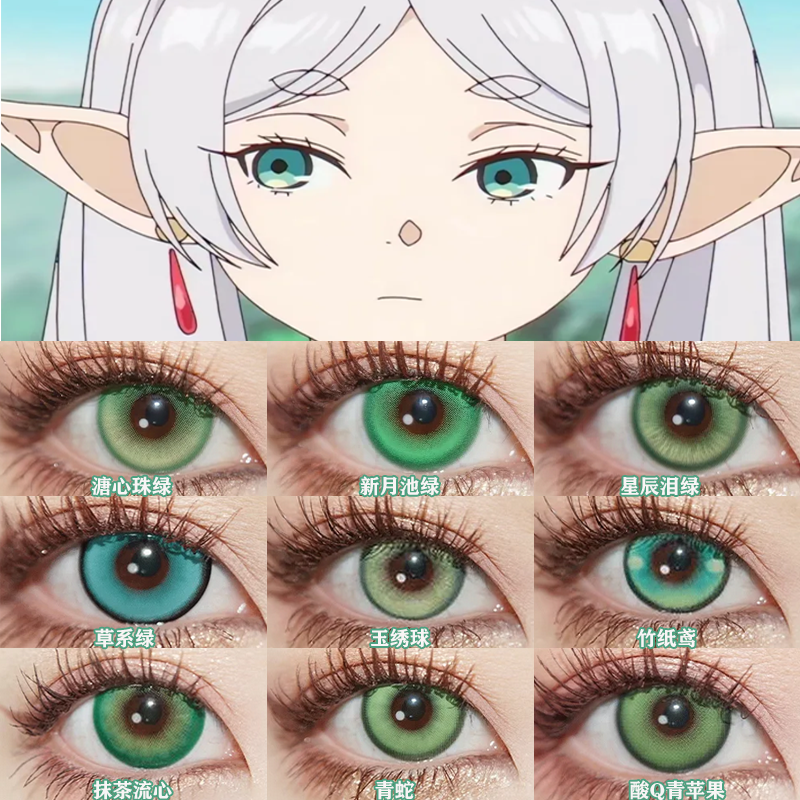 芙莉莲cos美瞳葬送的芙莉莲绿色半年抛小大直径正品隐形眼镜佳we