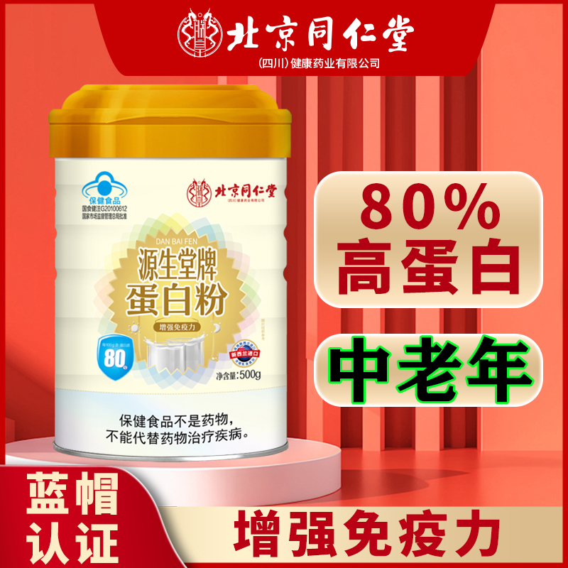 北京同仁堂无蔗糖蛋白粉 增强免疫力 老年人术后恢复营养品送礼kf