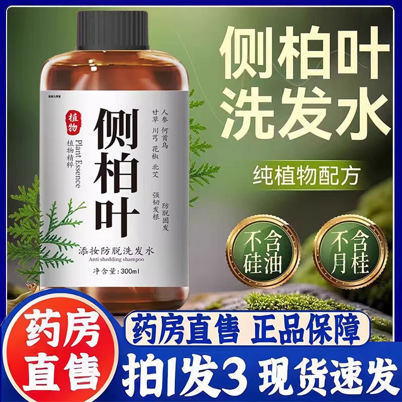 人参侧柏叶何首乌无患子皂角茶油手工熬制养发护发植物洗发水3bc