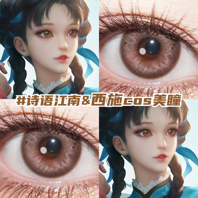 西施诗语江南cos美瞳半年抛显色还原王者荣耀漫带度数隐形眼镜hx