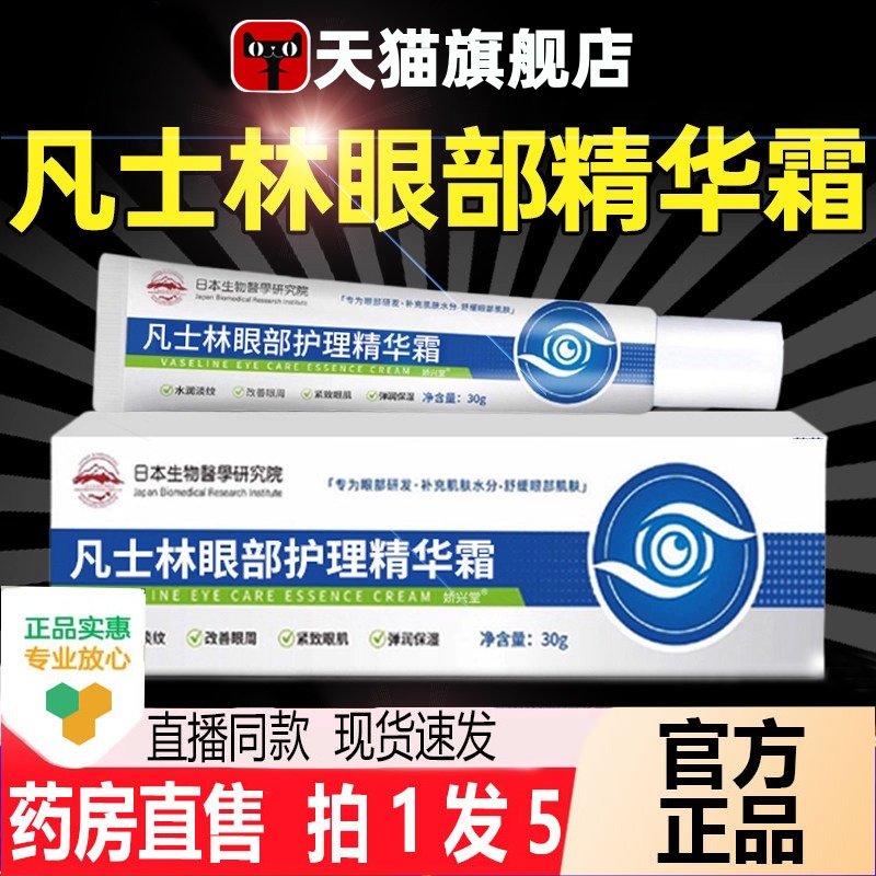 凡士林眼部护理精华霜去维生素b5眼霜眼袋官方旗舰店正品黑眼1HT,保健用品,面部健康,淘宝优惠券,粉丝福利购,淘宝优惠卷