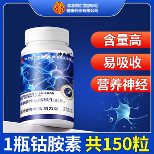 北京同仁堂朕皇维生素b12甲钴胺营养修复神经100片正品 官方1km