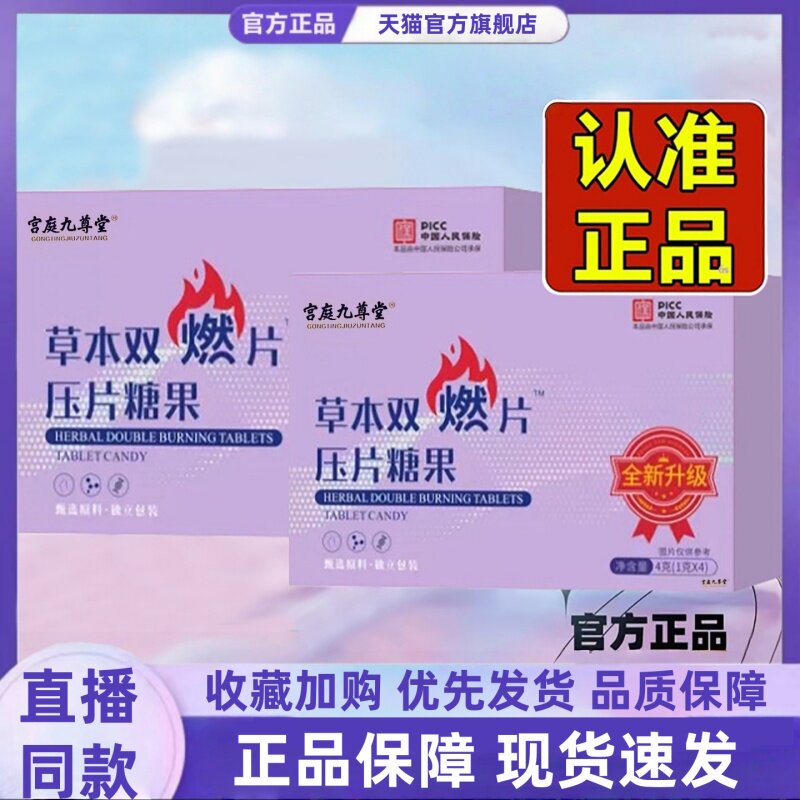 畅沁堂草本双燃片压片糖果升级版官方旗舰店植物果蔬直播同款3HT