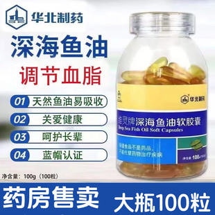 辅助中老年人调节血脂高华北制药深海鱼油软胶囊正品药房旗舰店kf