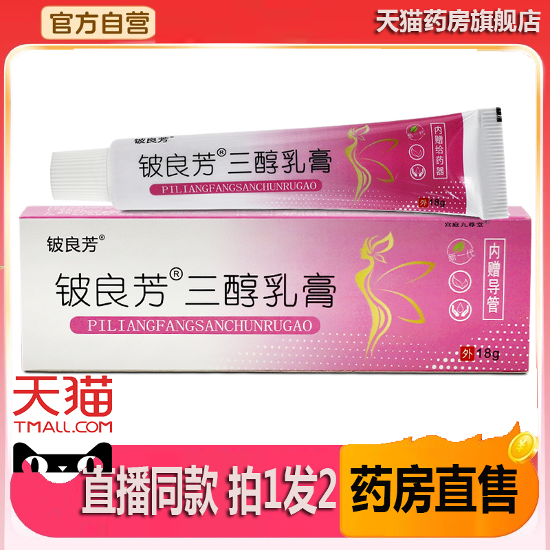 铍良芳三醇乳膏雌三醇妇用私处外用凝胶软膏官方正品3jk