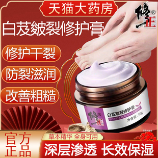 修正白芨皴裂修护膏滋润肌肤手脚后粗糙干燥干裂皲裂修复正品yb9