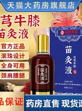 国医世家川芎牛膝苗灸液搭川芎红花苗灸液正品川弓官方旗舰店3HT