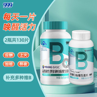 官方旗艦店0蔗糖三九復合維生素b6b12女性FF5 999維生素b族片正品