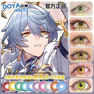 星期日cos美瞳崩坏星穹铁道月抛带度数漫展显色金黄色小大直径zLT