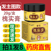 逍遥郎中百草老槐膏苗家槐实膏官方旗舰店正品 草本断痔槐实疮1DT