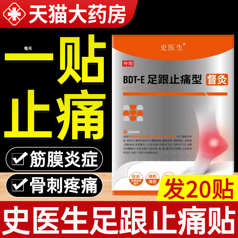 史医生足跟贴脚后跟疼痛专用脚底骨刺足底筋膜炎官方旗舰店正品nn