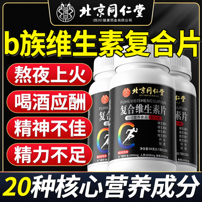 【胖东莱断货王】复合维生素男士
