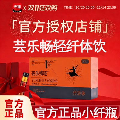 小纤瓶益贝云姿露畅轻饮云乐饮云乐云畅轻官方正品旗舰6tl