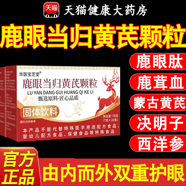 一品御甲鹿眼当归黄芪颗粒官方旗舰店正品甄选原材直播间同款yuo