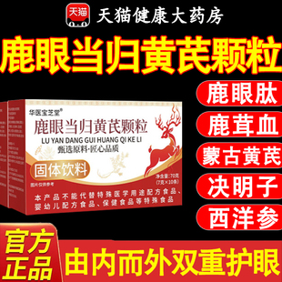 一品御甲鹿眼当归黄芪颗粒官方旗舰店正品 yuo 甄选原材直播间同款