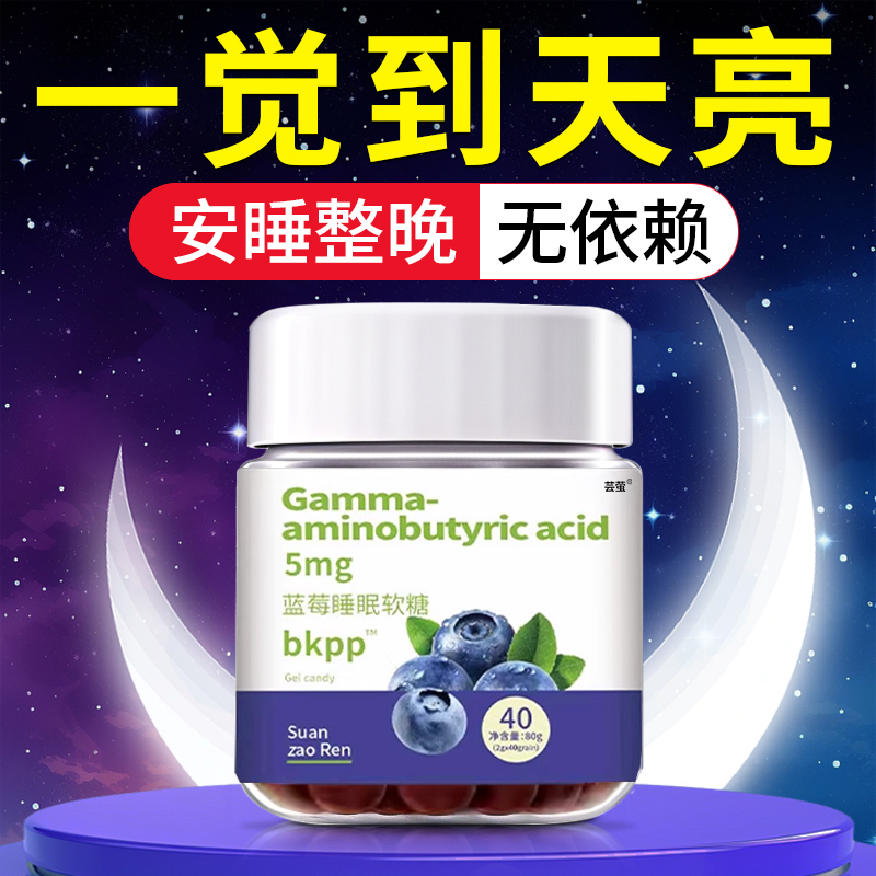 褪黑素软糖睡眠蓝莓软糖片安瓶小熊成人儿童少年官方正品旗舰店nn