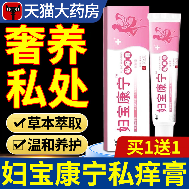 妇宝康宁私痒膏官方旗舰店女性止痒草本植物士私处宝妇康软膏nx