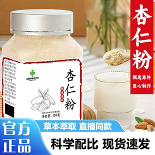中国供销合作社杏仁粉正品直售粉质细腻易冲调口感温润醇香3LB