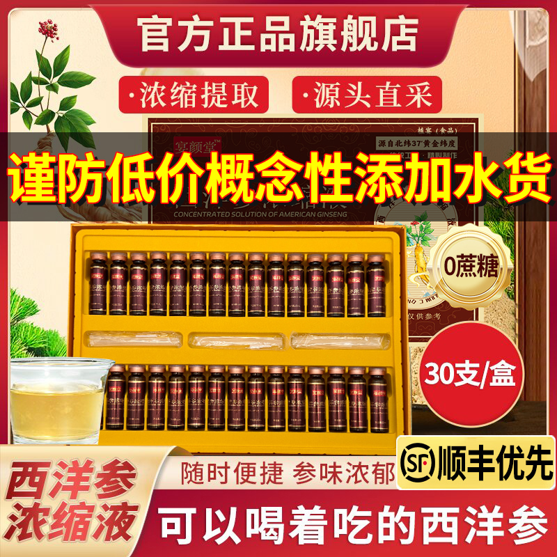 文登西洋参浓缩液官方正品旗舰