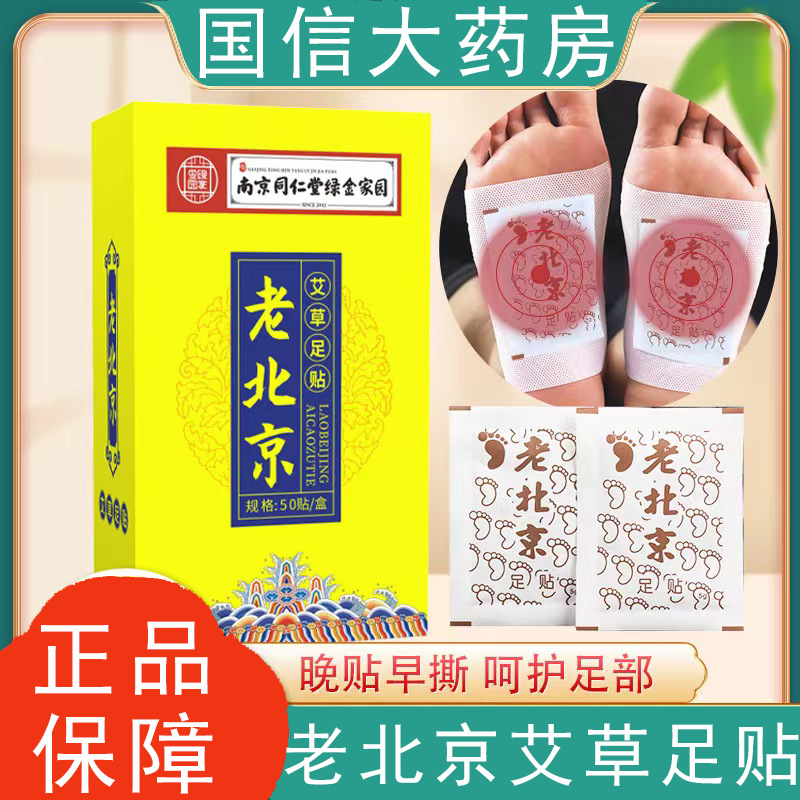 艾草足贴老北京绿金家园