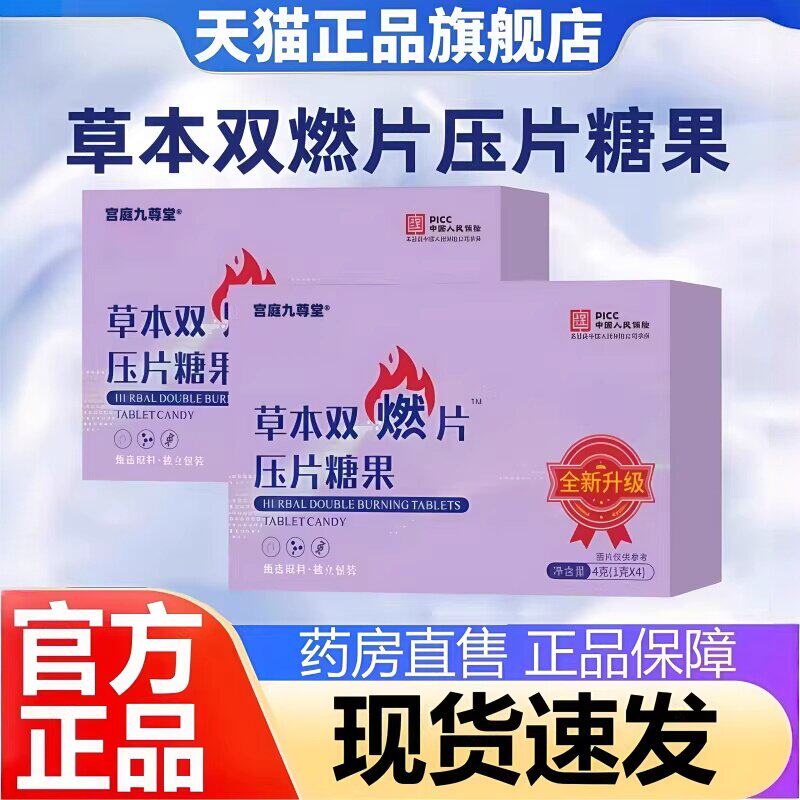 畅沁堂草本双燃片压片糖果升级版官方旗舰店植物果蔬直播同款3HT