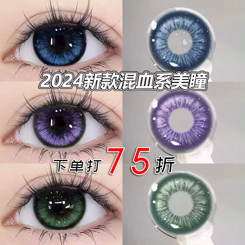 异瞳美瞳半年抛大直径cos混血隐形眼镜年抛镜片官方正品旗舰店FYP