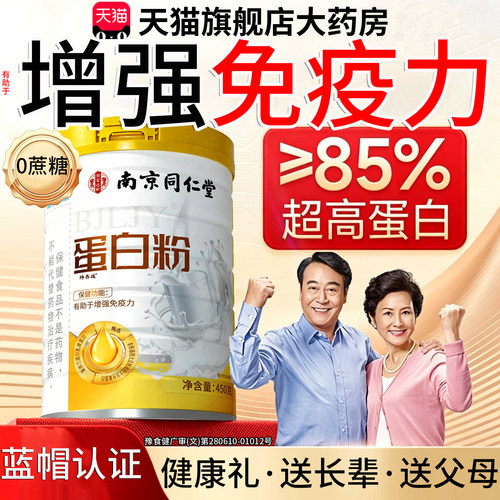 蛋白粉中老年人女性免疫力提高官方旗舰店正品增强过节送长辈9km