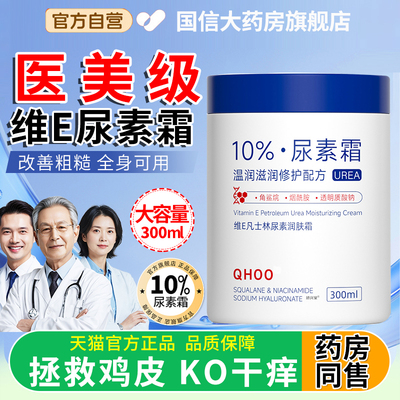 尿素霜医用正品官方旗舰店大瓶老牌子院专用护手凡士林维生素9uo