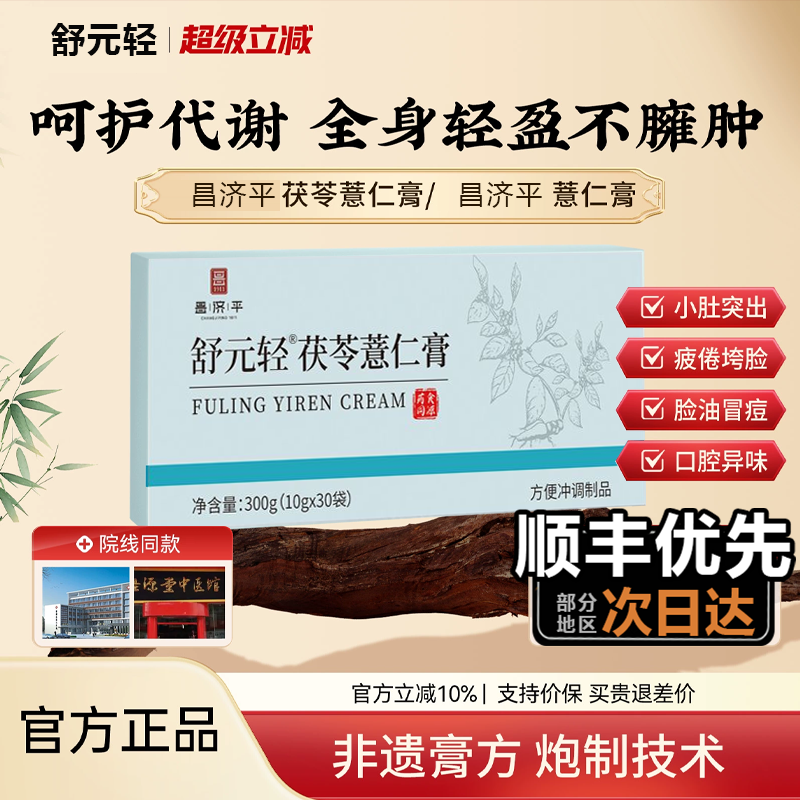 官方正品膳禾一方茯苓薏仁膏善禾薏仁膏禾方传统熬制轻松伏湿6tl