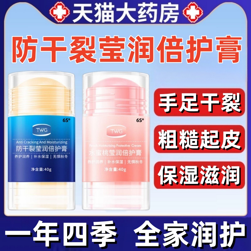 TWG防干裂莹润倍护棒膏护手霜