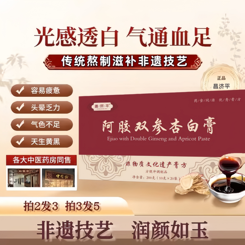 济舒元杏白膏YEP阿胶饮JIS参润条JIS阿胶膏