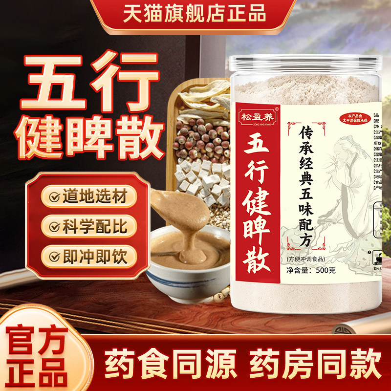 五行健脾散官方旗舰店正品五健脾粉红膳房五行健脾散加鸡内金3xk