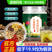 人参黄芪菊花枸杞茶官方正品 直播同款 金银花等原材料茶气满满2LB
