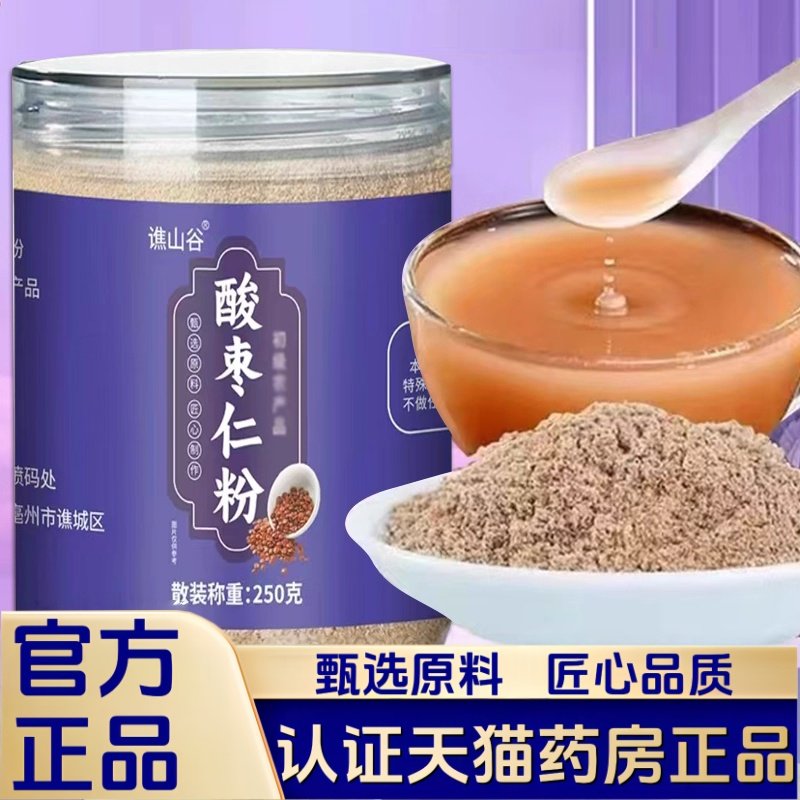 谯山谷酸枣仁粉纯正品官方旗舰店野生酸枣仁炒熟粉2HT