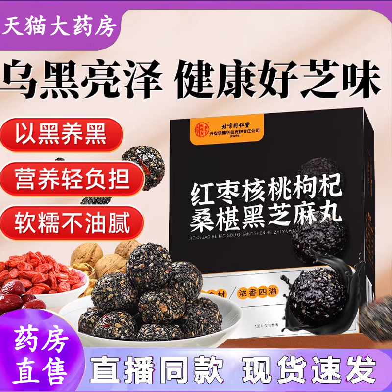 热销NO·1芝麻丸无糖黑九蒸九晒