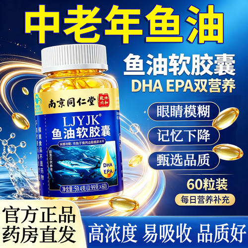 深海鱼油软胶囊维omega3持中老年成人鱼油血DHA官方旗舰店脂23sf