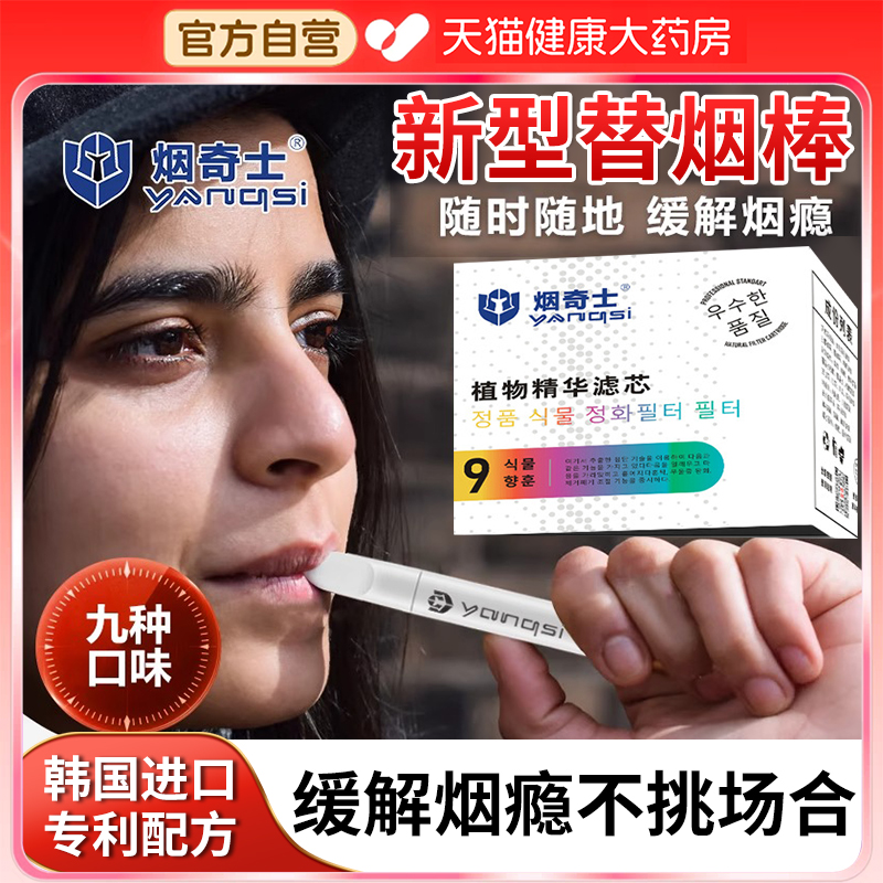 便携式替烟棒烟替代棒新款口味薄荷戒吸烟辅助棒韩国进口原材料er