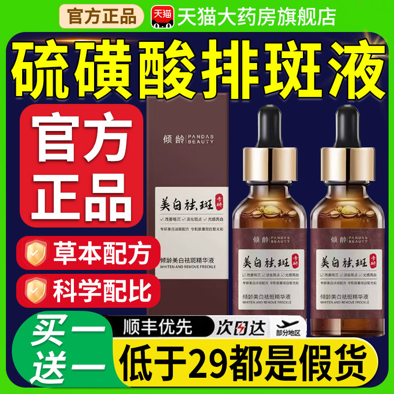 硫磺酸排斑液分解黑色素淡化色斑黄褐斑排班液官方旗舰店正品nn