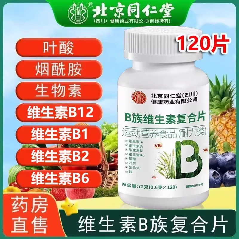 北同B族维生素复合片脱发生物素掉发呵护头发叶酸6官方正品km