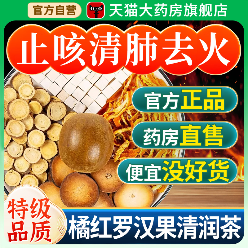 罗汉果橘红甘草陈皮茯苓清痰饮清润茶正品旗舰店咽桔红菊包润喉nn