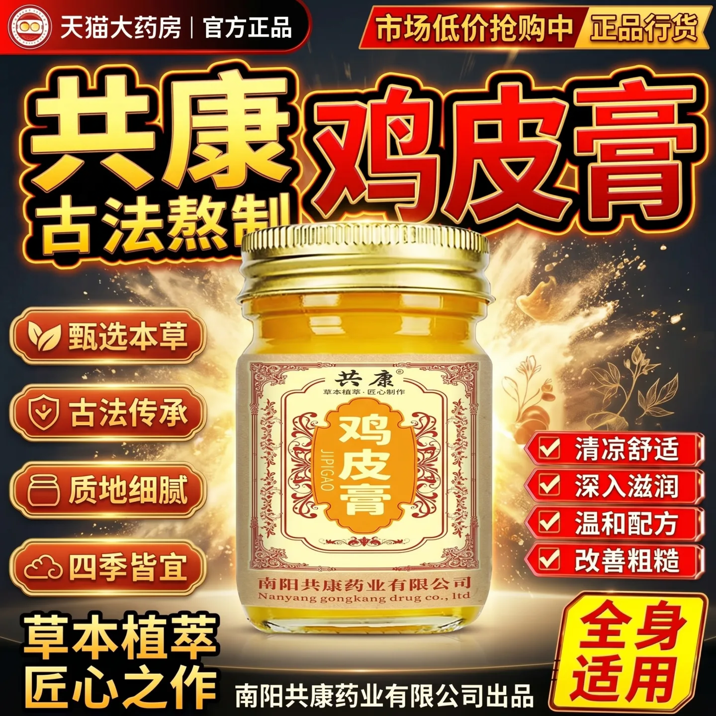 共康鸡皮膏官方旗舰店正品草本植物萃皮肤外用保健膏护理乳膏1nx