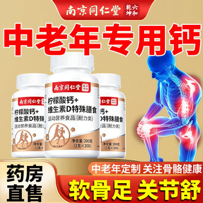 柠檬酸钙维D好吸收200粒中老年成人补钙腰腿疼腿抽筋骨质疏松10km