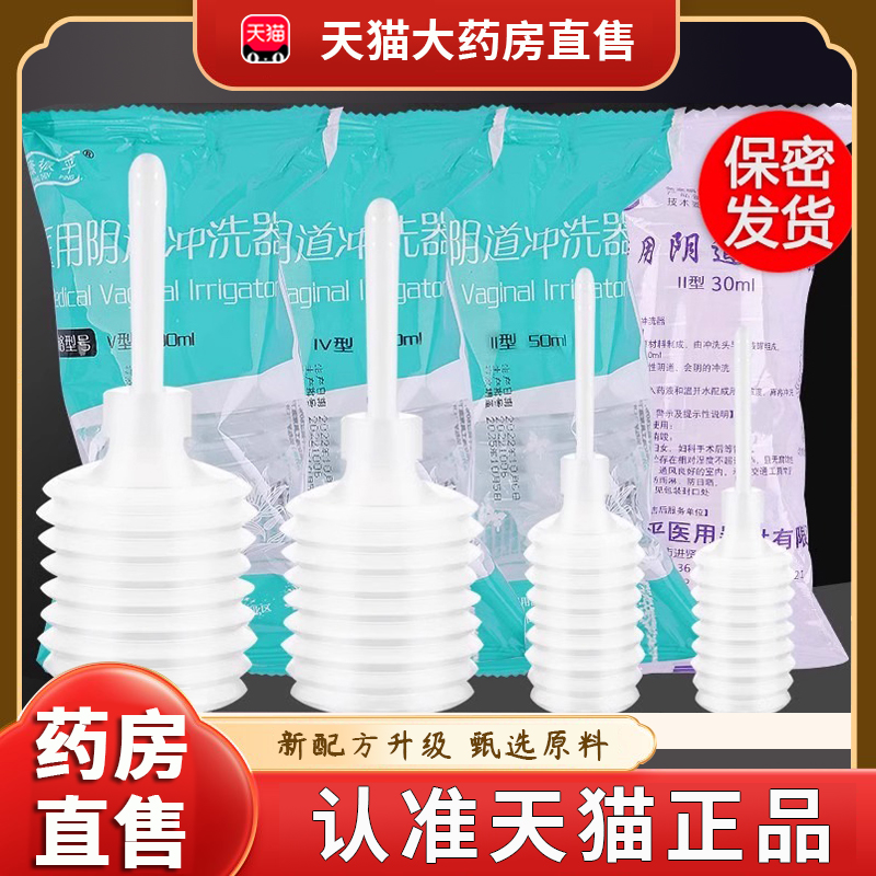 医用一次性阴道冲洗器女性生私处阴妇科50ml家用大小内部清壶8dq