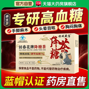 旗域藏宝回春花牌降糖茶官方旗舰店正品辅助调节血糖现货速发1bf