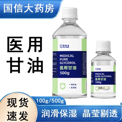 医用纯甘油正品老牌护肤脸部